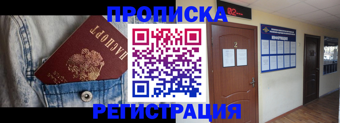 где прописаться в Волгореченске